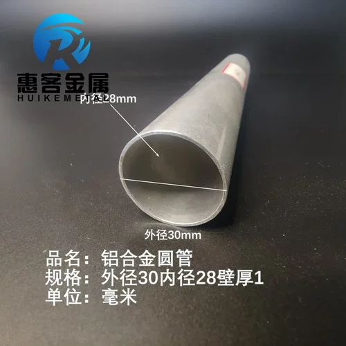 6063空心铝管外径30内孔28壁厚1铝合金管铝圆管硬质空心管薄厚