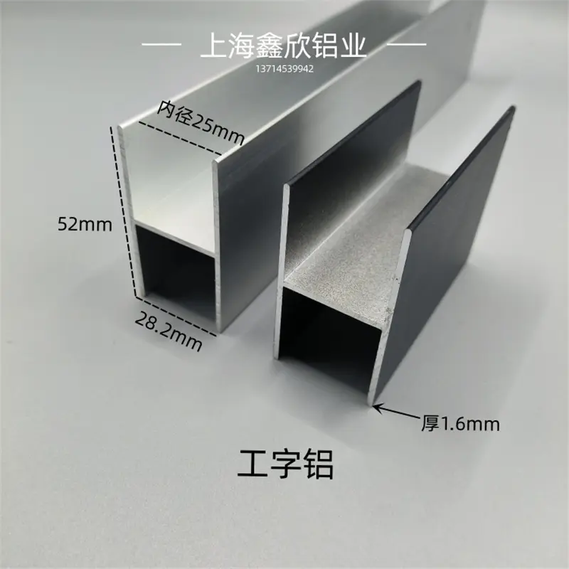 铝合金工字铝52*28内径25mm氧化