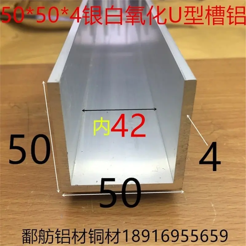 U型槽铝 50*50*4mm铝合金槽铝 内径42mm槽铝银白氧化铝型材一米价