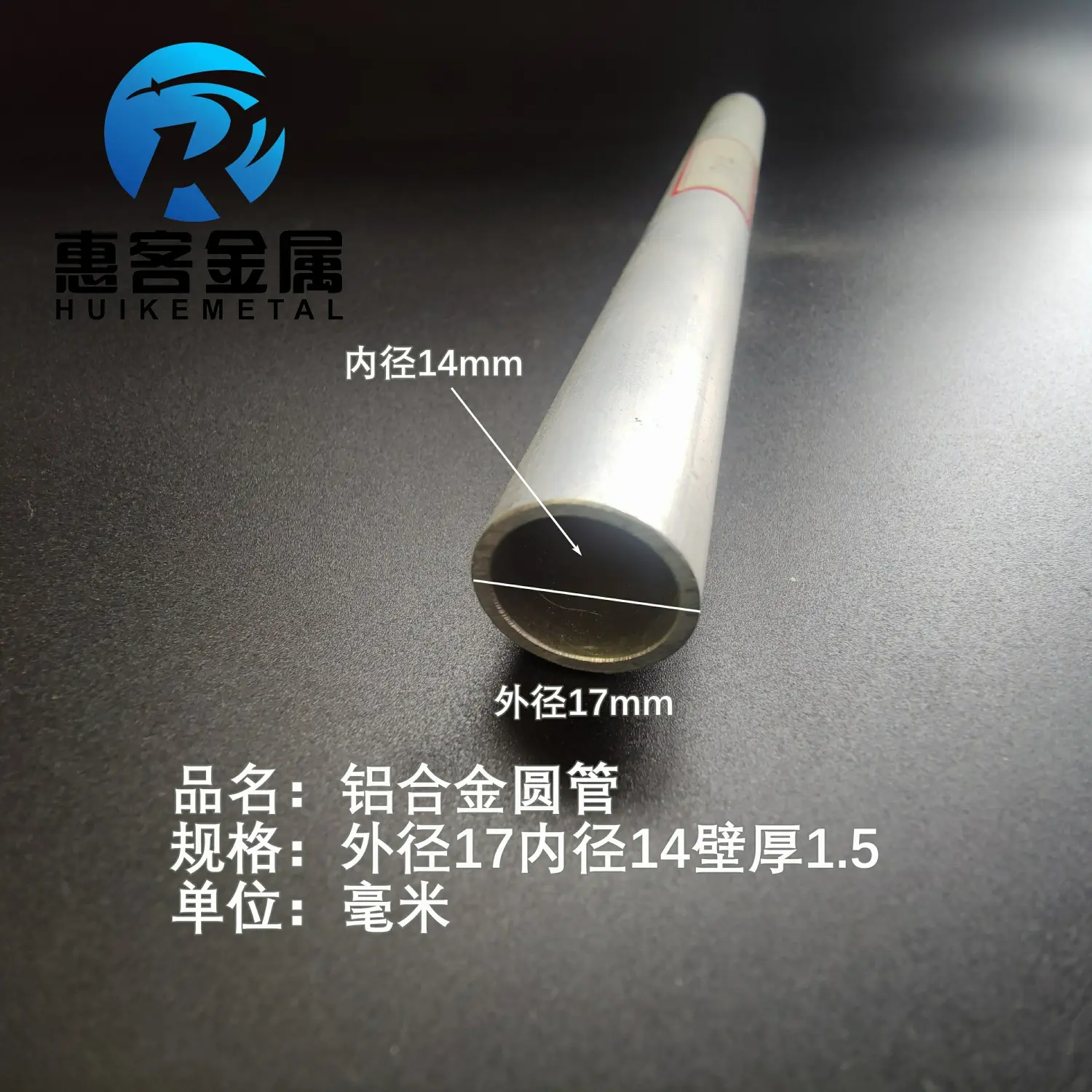 6063空心铝管外径17内径14壁厚1.5铝合金管铝圆管硬质空心管薄厚