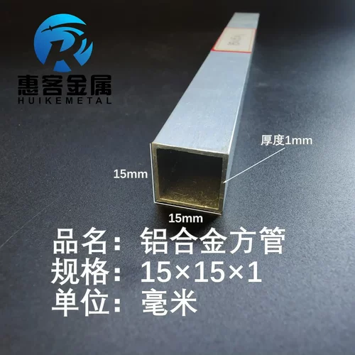 铝合金方管15*15*1铝方通铝扁通铝材铝方管铝合金矩形管方铝管
