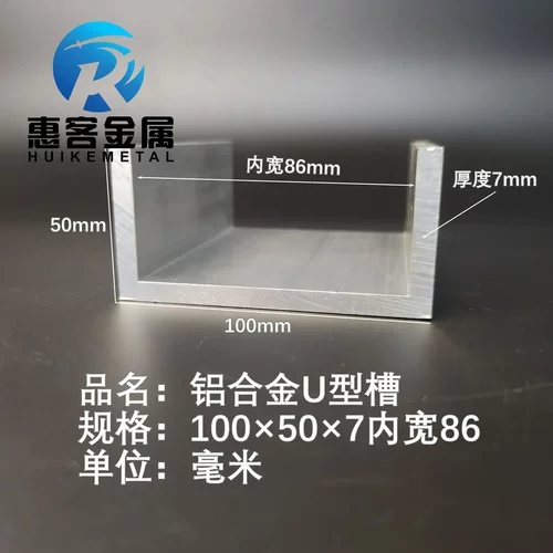 U型铝槽100*50*7内槽86铝合金u形槽包边条玻璃固定u型卡槽铝型