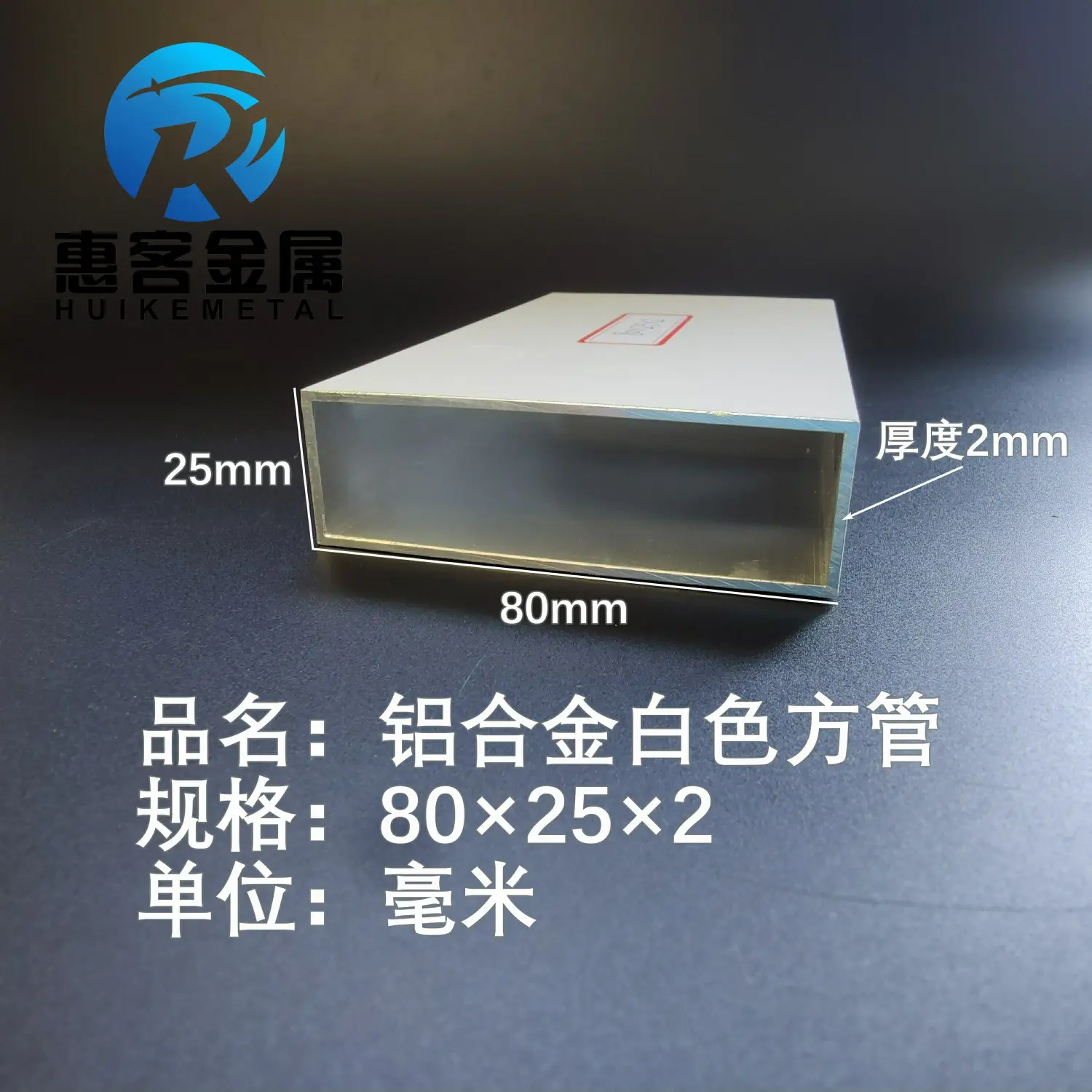 铝合金方管白色铝方管80×25×2铝方通铝扁通铝材铝方管铝合金矩