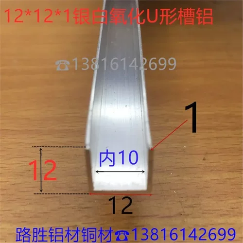 铝合金U型槽12*1U形槽内10mm包边