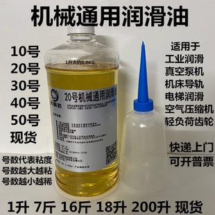 空压真空电梯 50号机械油通用润滑油 齿轮轴承减速机