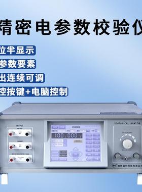 SD6501多用表校验仪 电学多功能标准源 校准仪单相
