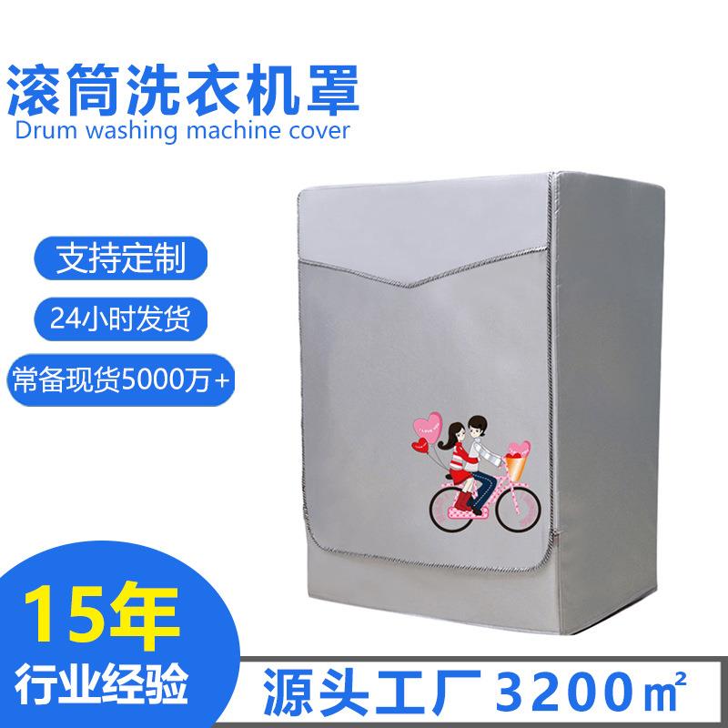 工厂涂银防水防晒防尘滚筒洗衣机罩 升级款式银边牛津布洗衣机罩