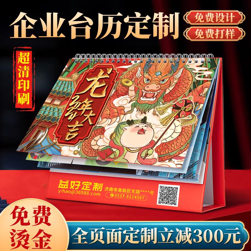 2025年台历定制日历来图定做企业广告台历订制印刷设计制作龙年公
