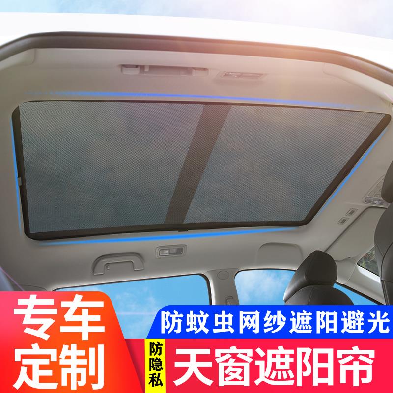 专车定制汽车全景天窗遮阳挡防晒避光隔热网纱窗帘车网专用车用帘