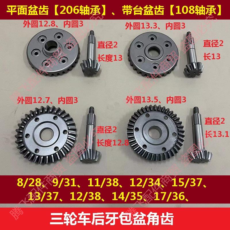 宗申隆鑫三轮摩托车盆角齿轮中高低速牙包盆角齿盆齿角齿后桥总成