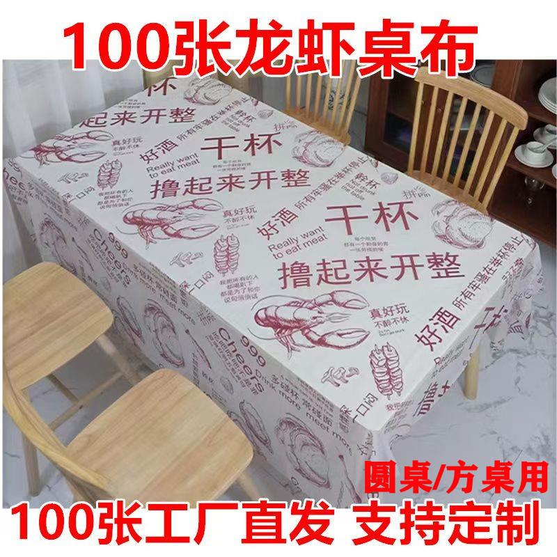 龙虾一次性桌布圆桌加厚印花餐厅长方形大排档烧烤夜宵店台布商用