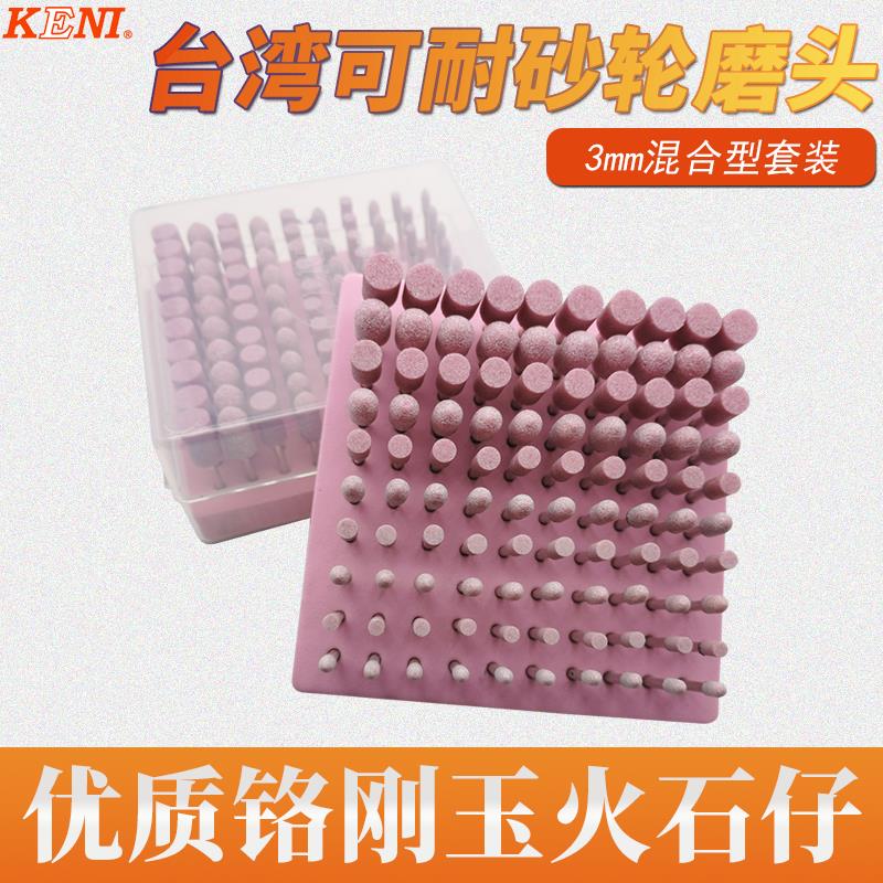 台湾KENI砂轮磨头可耐红刚玉打磨头打磨抛光火石仔电磨气动刻磨机