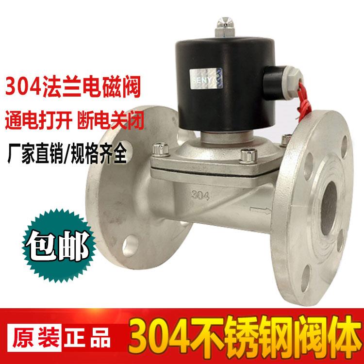 森亚不锈钢法兰电磁阀水阀常闭式电磁阀2W-15 2W250-25BF50BF包邮