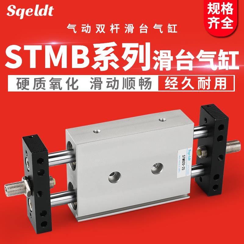 滑台气缸 STMB10/16/20/25-50-75-100复动型气动双缸双杆双轴双出
