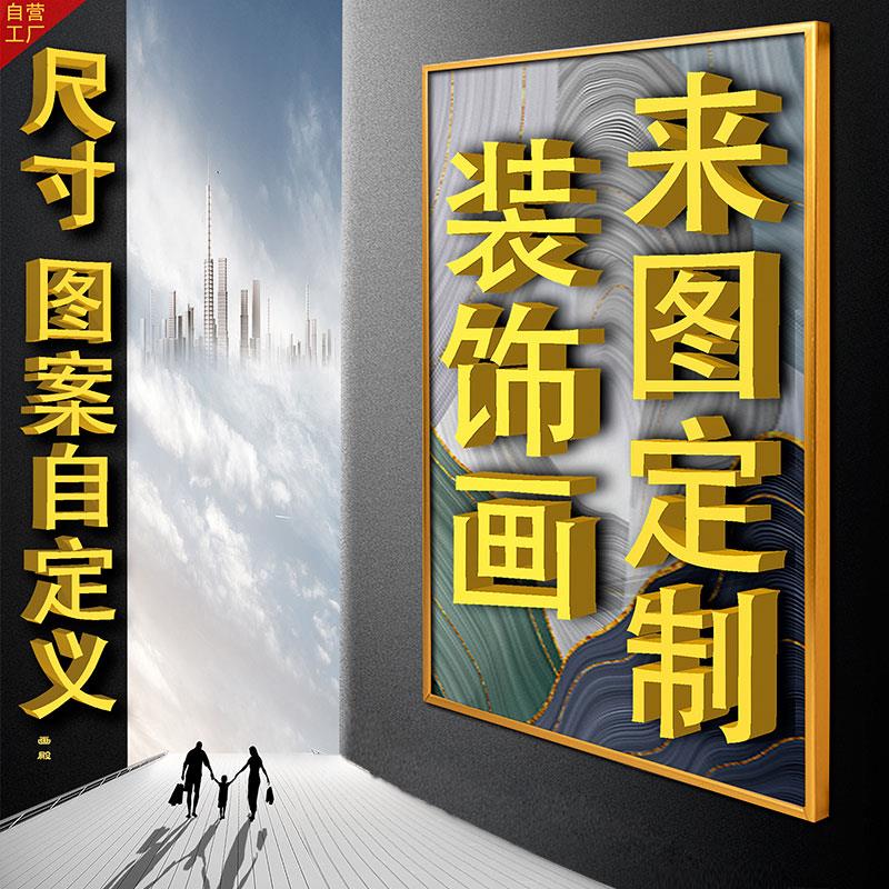 定制装饰画无框画客厅玄关餐厅卧室办公室儿童房酒店商务广告挂画图片