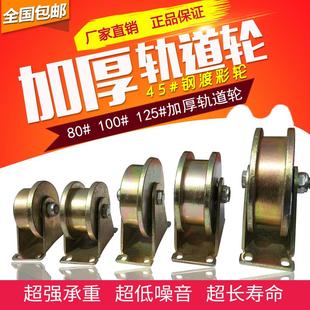 包邮 T型单边轨道轮H型双边滑轮升降机货梯专用槽钢轮轨道滑轮