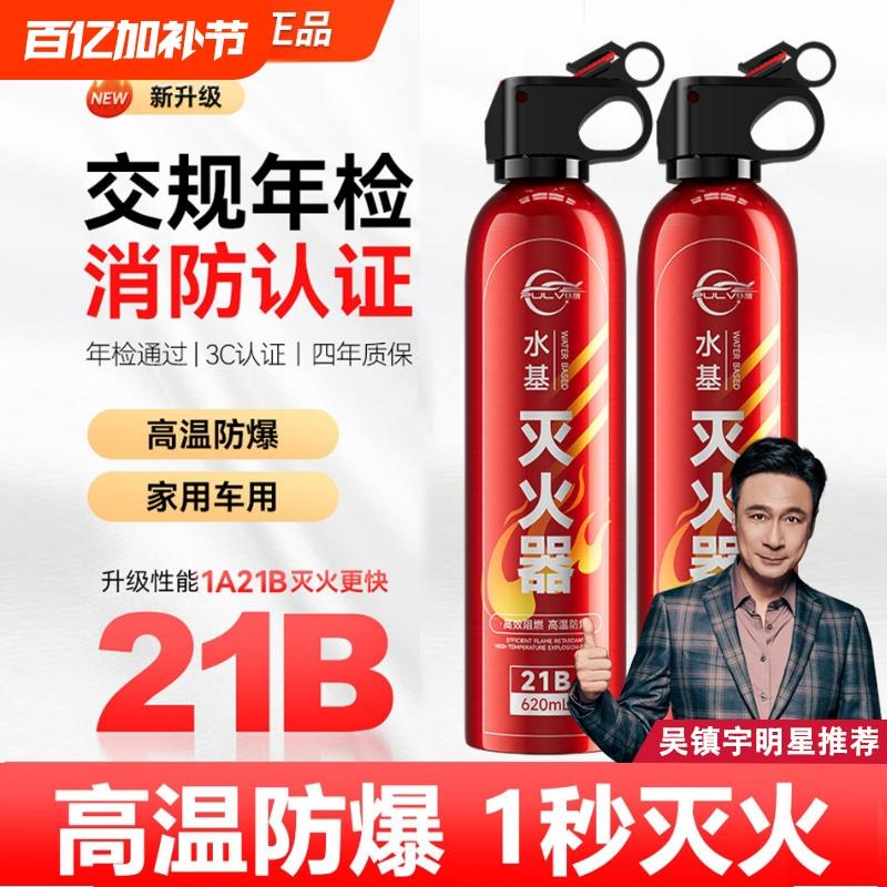 【3C认证】车载灭火器水基型家用车用便携便携快速灭火消防器材
