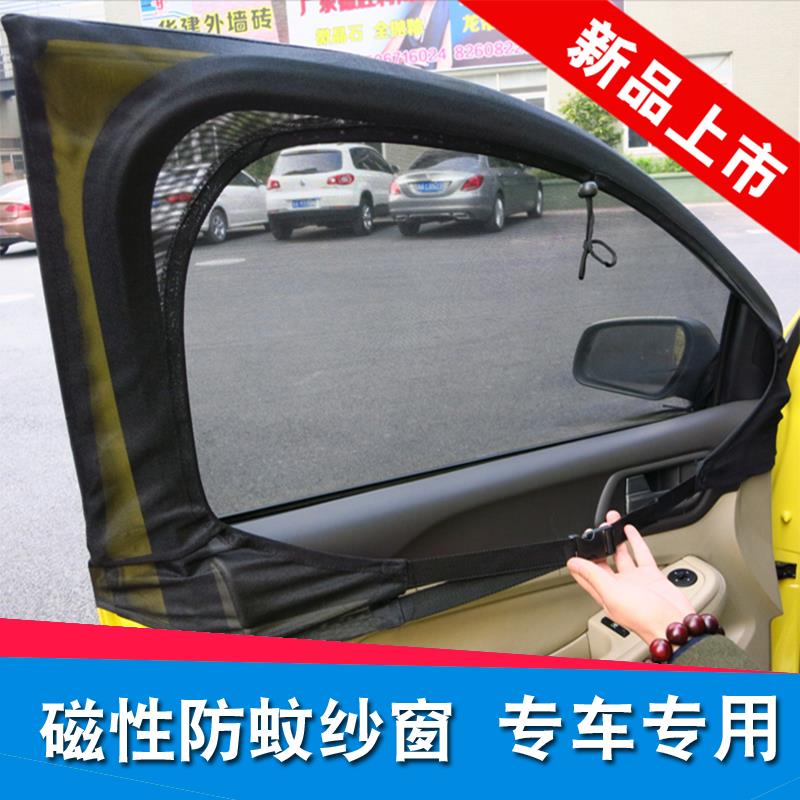 车窗帘汽车防蚊纱窗遮阳帘遮光防晒隔热网纱遮阳挡车用侧窗档蚊帐