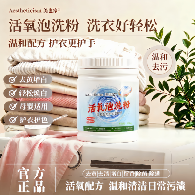 爆炸盐去渍增白去黄泡洗
