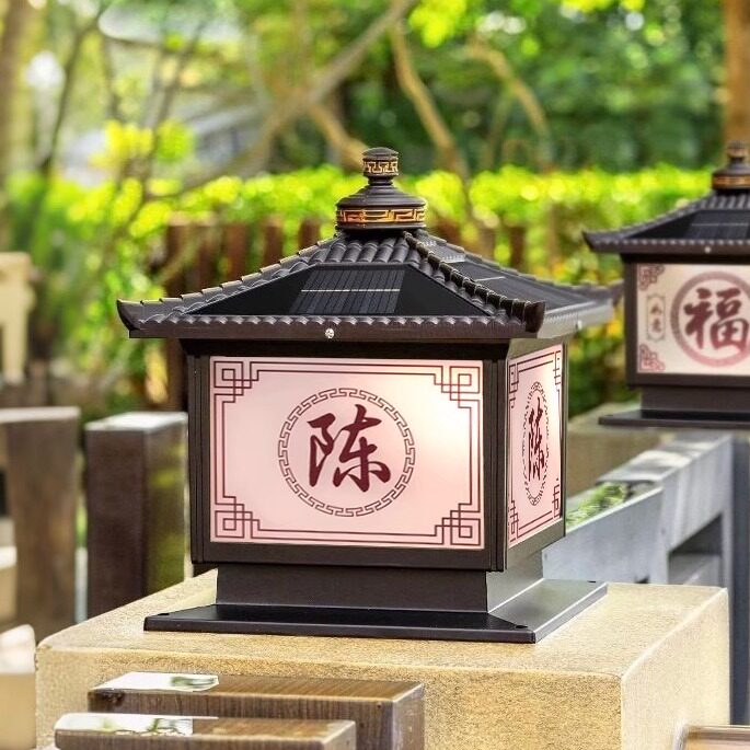 定制姓氏百家姓太阳能柱头灯花园别墅大门柱灯围墙庭院柱子灯防水