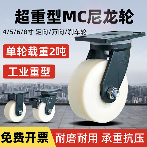 卓妙超重型耐磨尼龙万向轮