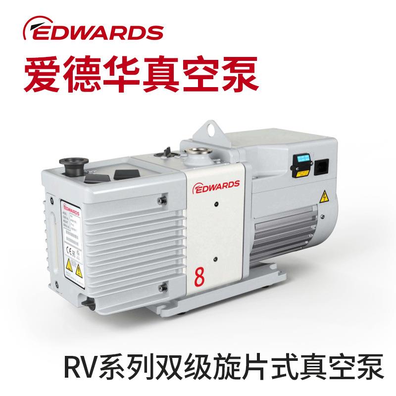 英国Ewards爱德华真空泵双级旋片式RV8/RV12/5/3