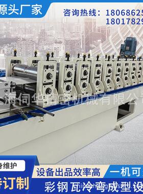 伺华金属吊顶龙骨冷弯成型设备彩钢瓦成型机压瓦机生产厂家