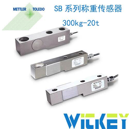 梅特勒托利多SBC称重传感器 SBC-500kg-3t称重传感器 悬臂梁式