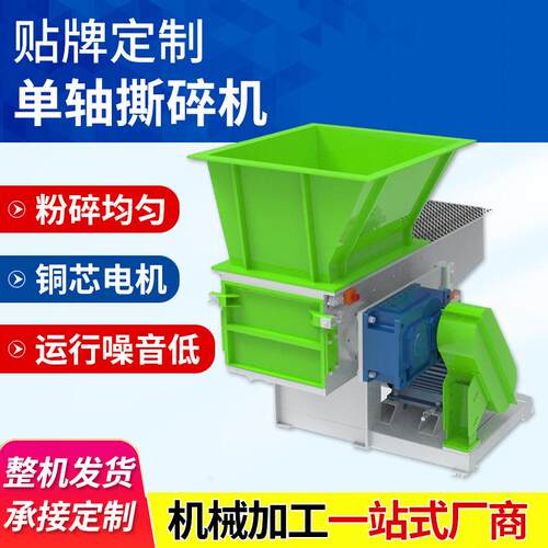 厂家直销NS-D-1300型单轴撕碎机 矿泉水瓶废旧纸片回收粉碎机