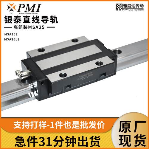 银泰高组直线导轨 PMI台湾银泰MSA25铣床重载型滚珠 滑块导轨