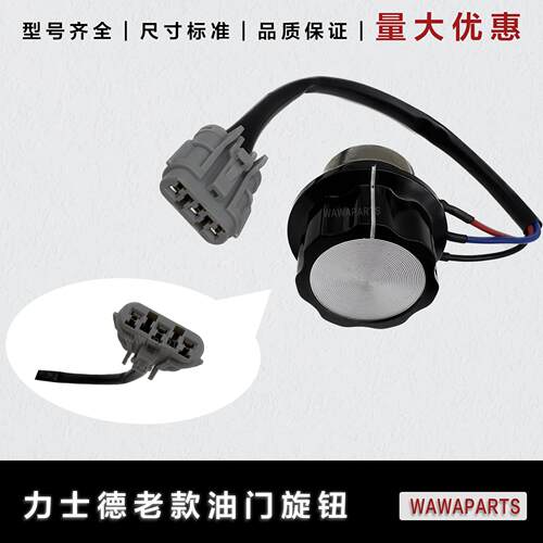 挖机配件力士德老款油门旋钮适用于力士德挖掘机