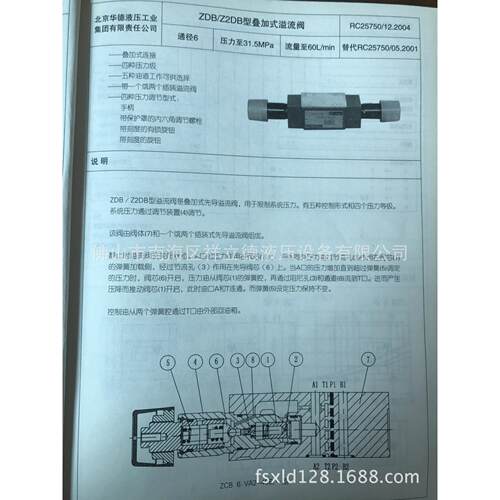 ZDB6VB-2-40B/315 叠加式溢流阀