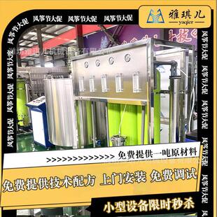 洗洁精生产设备 反渗透设备 洗洁精制造机器洗化用品生产