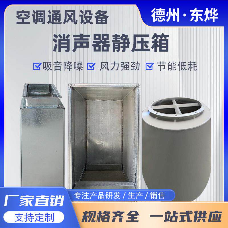 1.2mm镀锌板消声器 消声静压箱通风管道消音箱通风排气管道