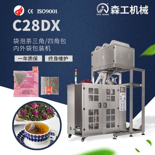C28DX浙江玫瑰橘皮决明子山楂菊花组合茶三角四角内外袋包装机
