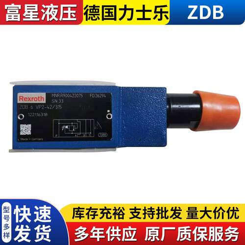 德国力士乐ZDB6VA VB VP1-4X/50 100 200 315叠加式溢流阀ZDB10VP