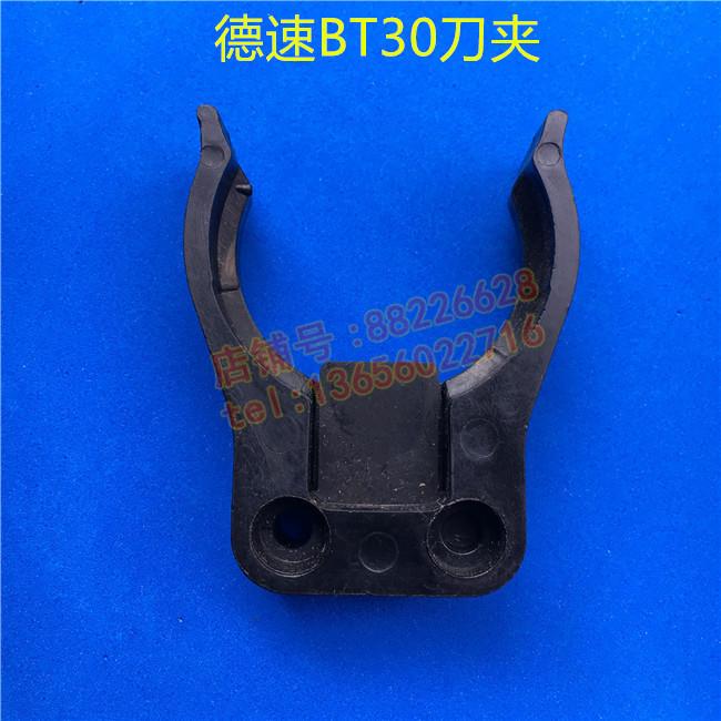 DS BT30刀夹斗笠式圆盘刀库刀卡数控机床机床刀库配件 刀夹 刀爪