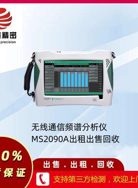 无线通信频谱分析仪 MS2090A出租出售回收