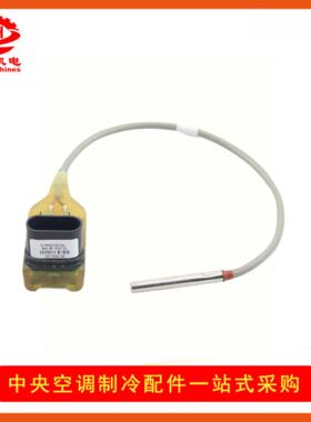 特灵空调配件CVHG/CVHE温度传感器SEN02133/X13650726100