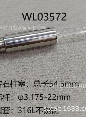 色谱仪流量泵柱塞泵宝石柱塞3.175mm-WL03572