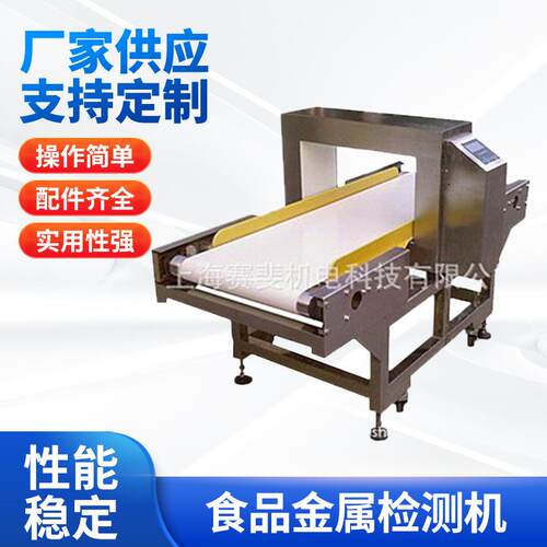 瓜果蔬菜食品金属检测机 检针机 自动学习功能金探机 金属检针机
