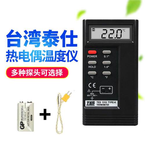 台湾泰仕K型接触式温度表热电偶测温仪器表面温度计带探头TES1310
