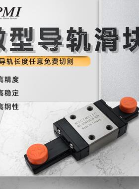 台湾银泰PMI精密不锈钢微型直线导轨滑块MSC7/9/12/15MLM【现货】