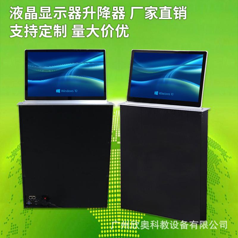 24寸液晶屏升降器无纸化会议系