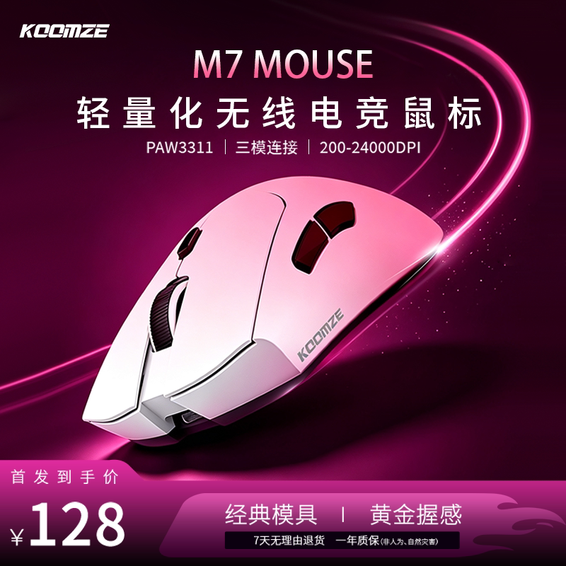 科曼者M7无线鼠标轻量化蓝牙三模办公游戏电竞通用静音电竞外设
