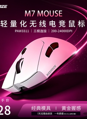 科曼者M7无线鼠标轻量化蓝牙三模办公游戏电竞通用静音电竞外设
