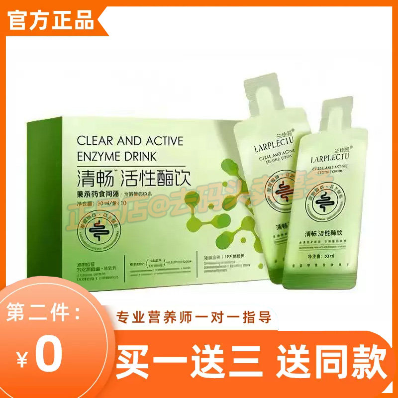 正品兰悦秀清畅活性酶饮发酵果蔬汁复合饮微商同款升级版糖果