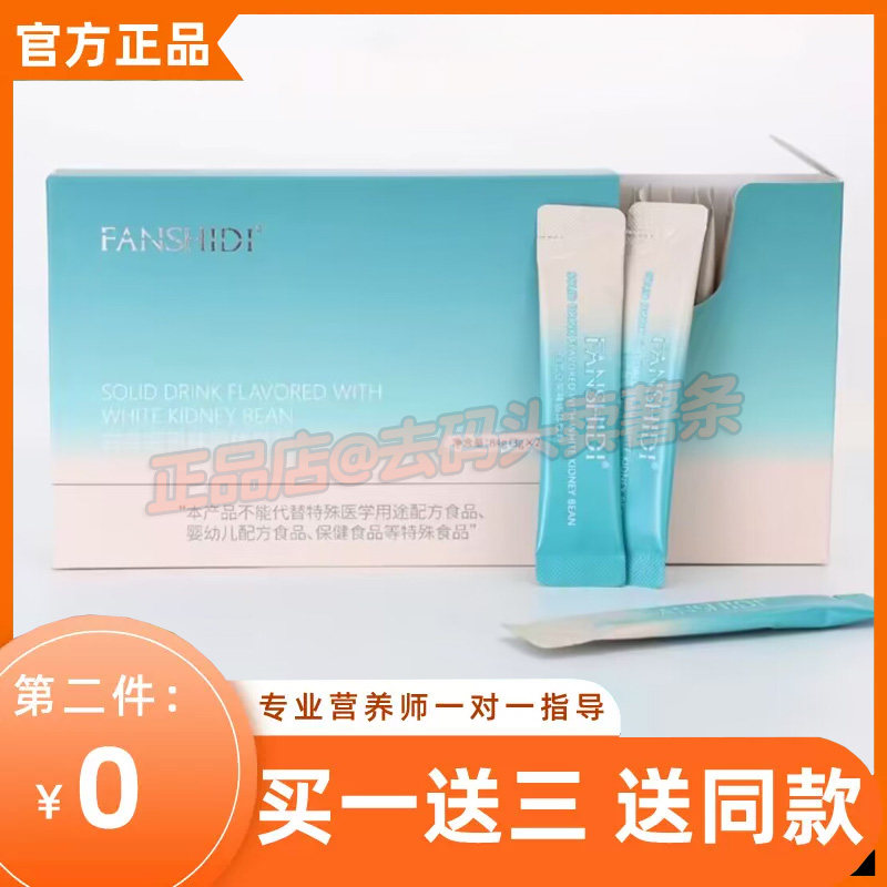 FANSHIDI梵诗笛白芸豆营养果味碳水阻断固体饮料