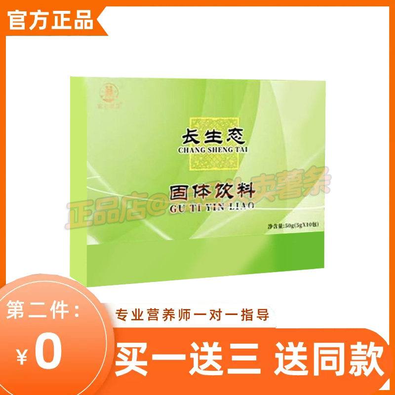 正品长生态果蔬固体饮料饱腹果粉长生态益菌酵素微商同款