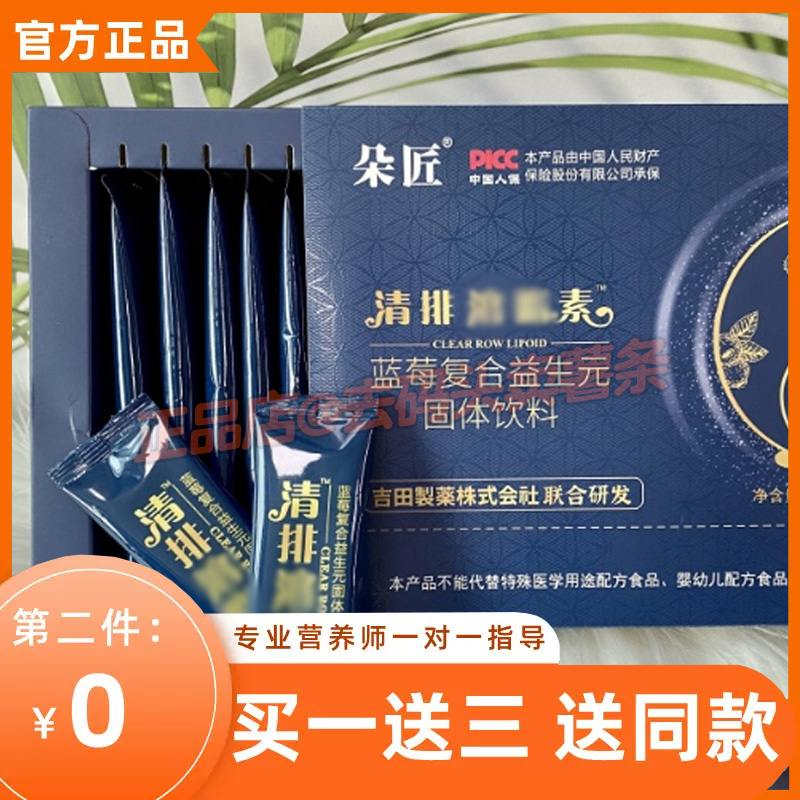 朵匠清排溶脂素蓝莓复合益生元固体饮料抖音微商同款官方正品